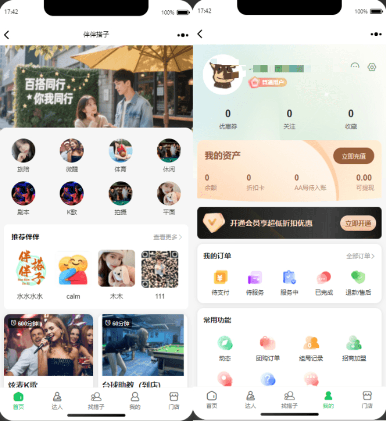 H5同城组局找搭子系统源码，支持线下陪玩商家入驻等-源启坊