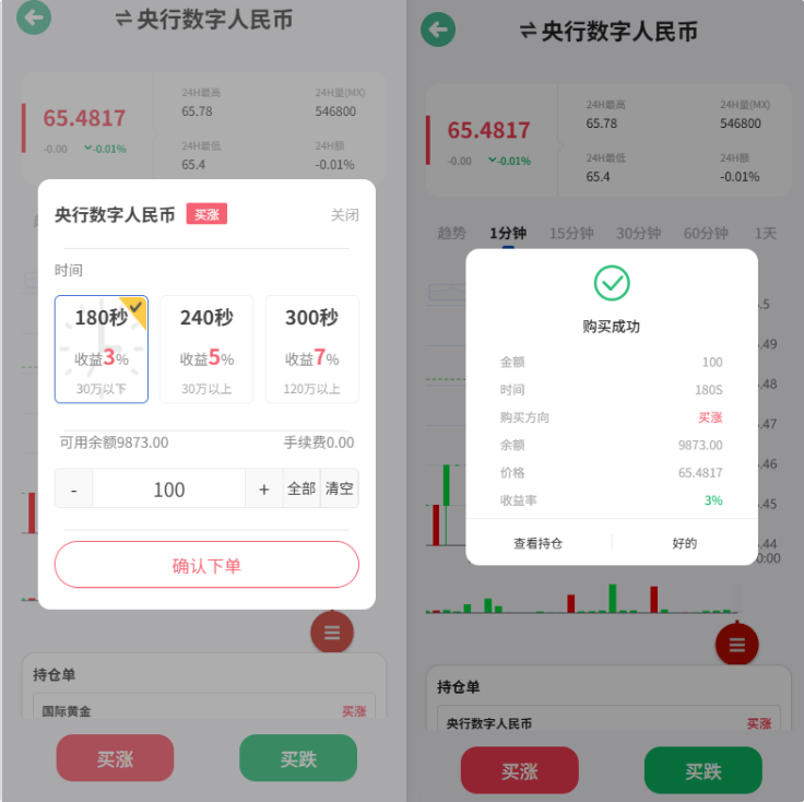 图片[3]-海外版多语言微盘系统 源码,外汇投资平台源码,期货时间盘,前端uniapp-源启坊