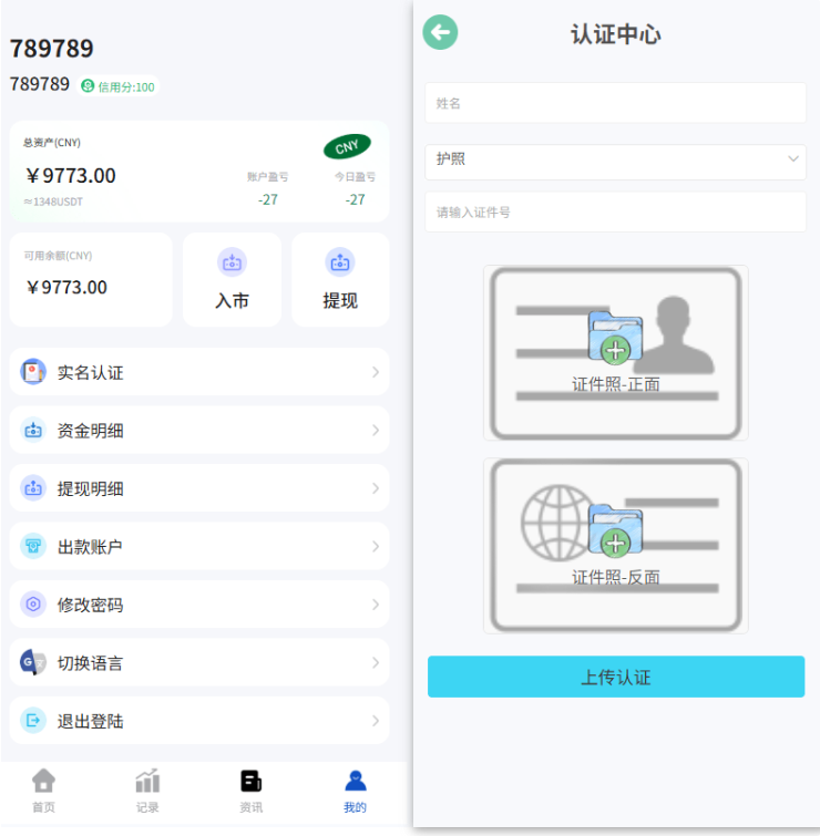 图片[4]-海外版多语言微盘系统 源码,外汇投资平台源码,期货时间盘,前端uniapp-源启坊