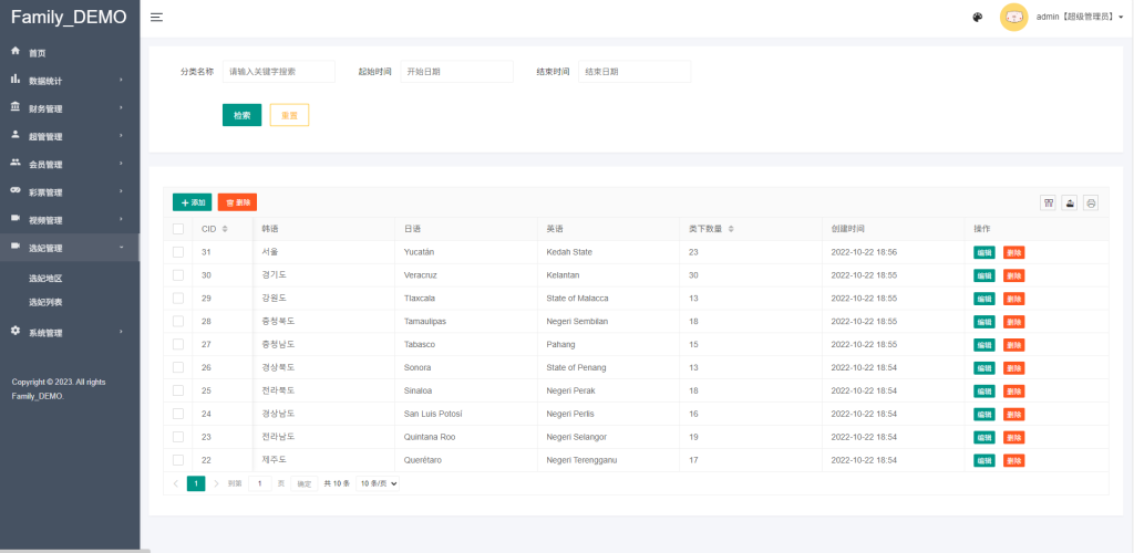 图片[5]-视频打赏国外空降系统源码，三国语言php源码无加密-源启坊