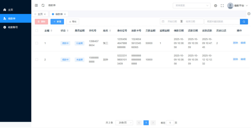 金融资金周转公司/客户业务对接管理系统-源启坊