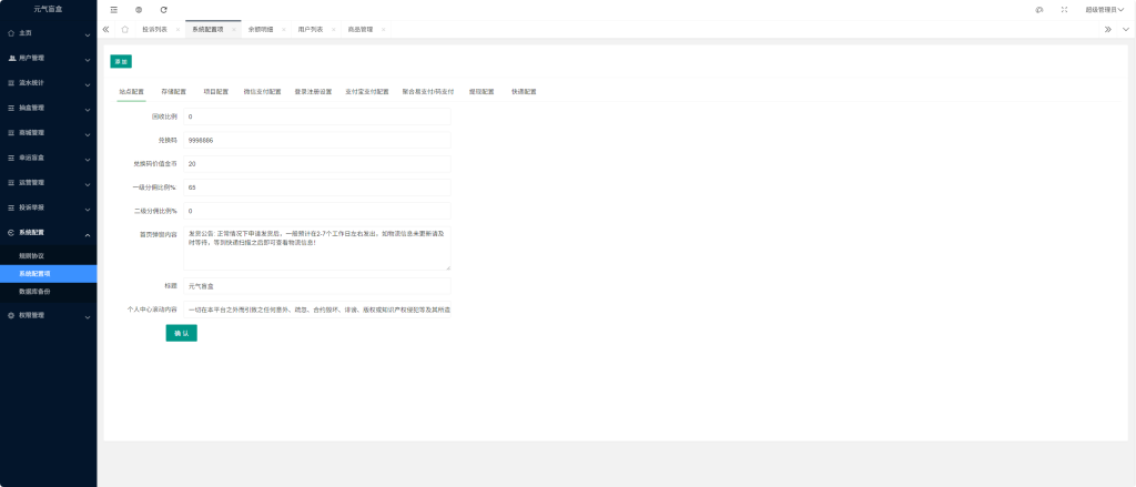 图片[7]-正版扭蛋机 V3 商用程序 盲盒卡牌一番赏 APP 支持官方+易支付-源启坊