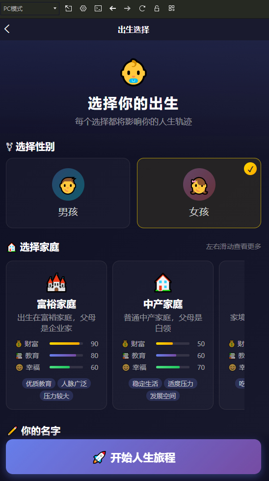 图片[2]-人生模拟器 小程序版本-源启坊