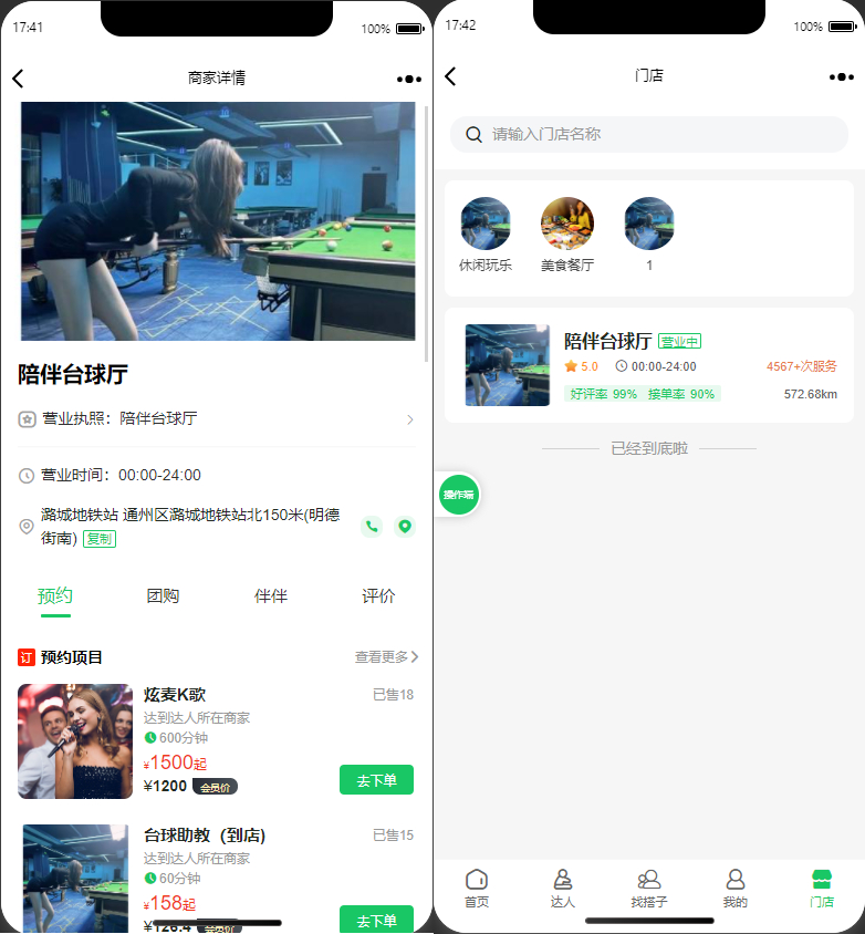 图片[3]-H5同城组局找搭子系统源码，支持线下陪玩商家入驻等-源启坊