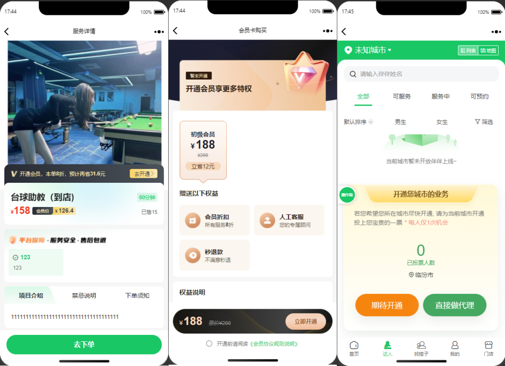 图片[5]-H5同城组局找搭子系统源码，支持线下陪玩商家入驻等-源启坊