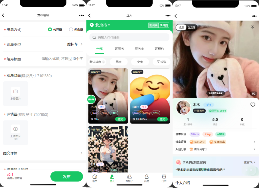 图片[6]-H5同城组局找搭子系统源码，支持线下陪玩商家入驻等-源启坊