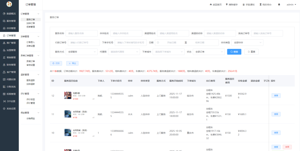 图片[8]-H5同城组局找搭子系统源码，支持线下陪玩商家入驻等-源启坊