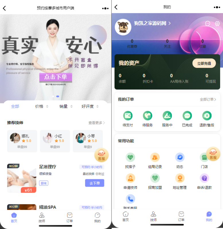 上门按摩系统源码/同城上门H5源码/搭子组局-源启坊
