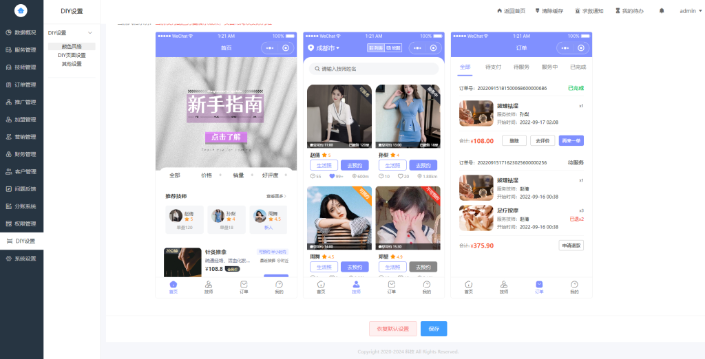 图片[4]-上门按摩系统源码/同城上门H5源码/搭子组局-源启坊