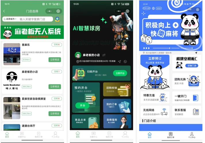 无人棋牌 无人自助系统微信小程序源码-源启坊
