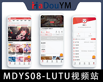 仿麻豆LUTUBE视频源码，苹果CMS V10LUTUBE视频源码MDYS08-源启坊