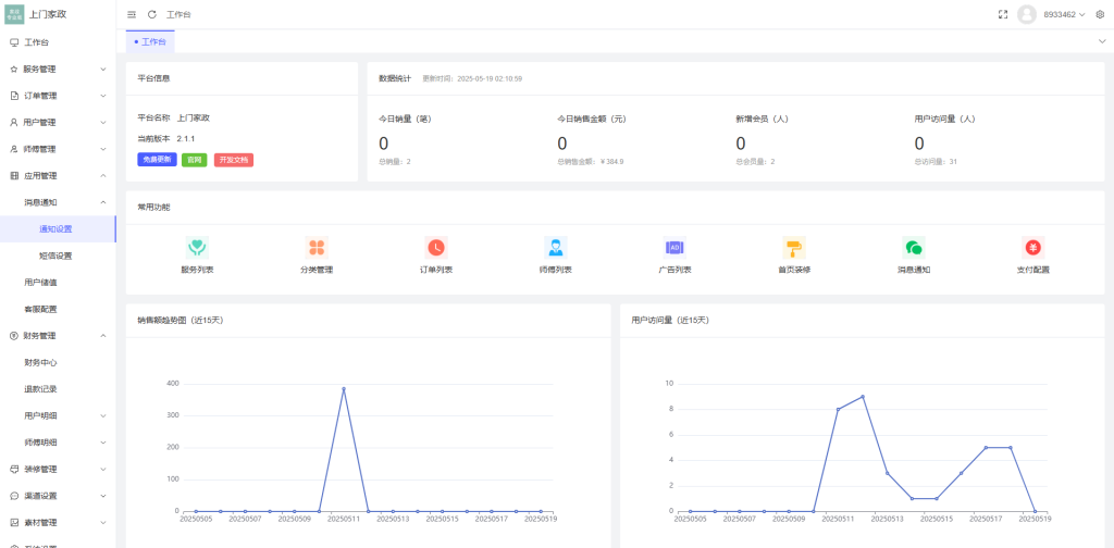 图片[4]-likeshop上门家政系统开源版源码-源启坊