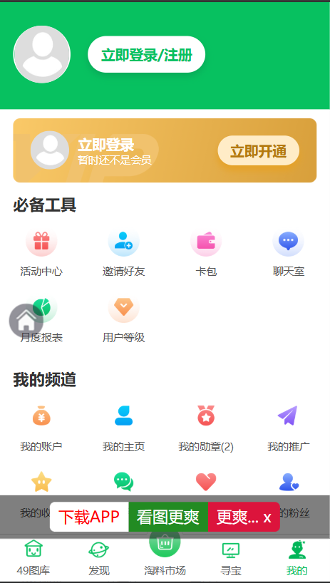 图片[3]-49图库论坛源码,六合彩计划网站,六合图库源码,澳门六合彩开奖网,前端uinapp带源码-源启坊