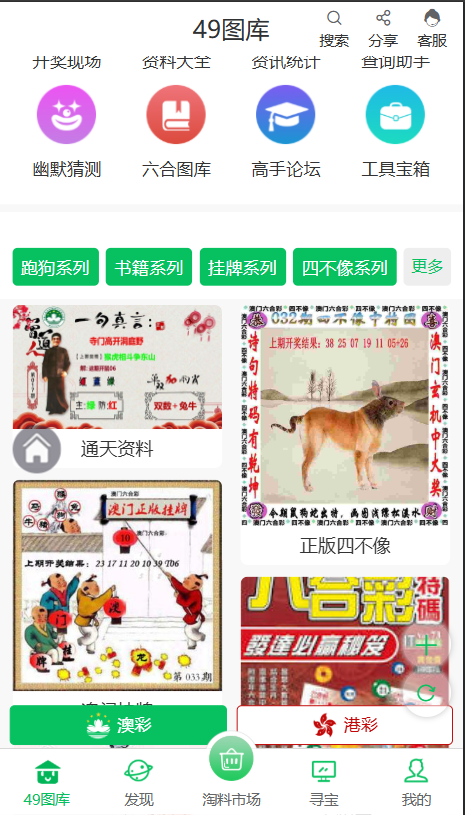 图片[4]-49图库论坛源码,六合彩计划网站,六合图库源码,澳门六合彩开奖网,前端uinapp带源码-源启坊
