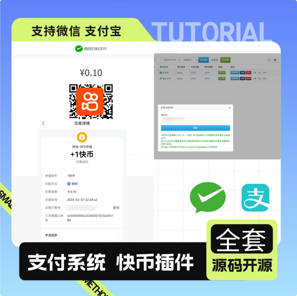 彩虹易支付最新版 + 快手插件：支持微信 / 支付宝的快币充值通道搭建-源启坊
