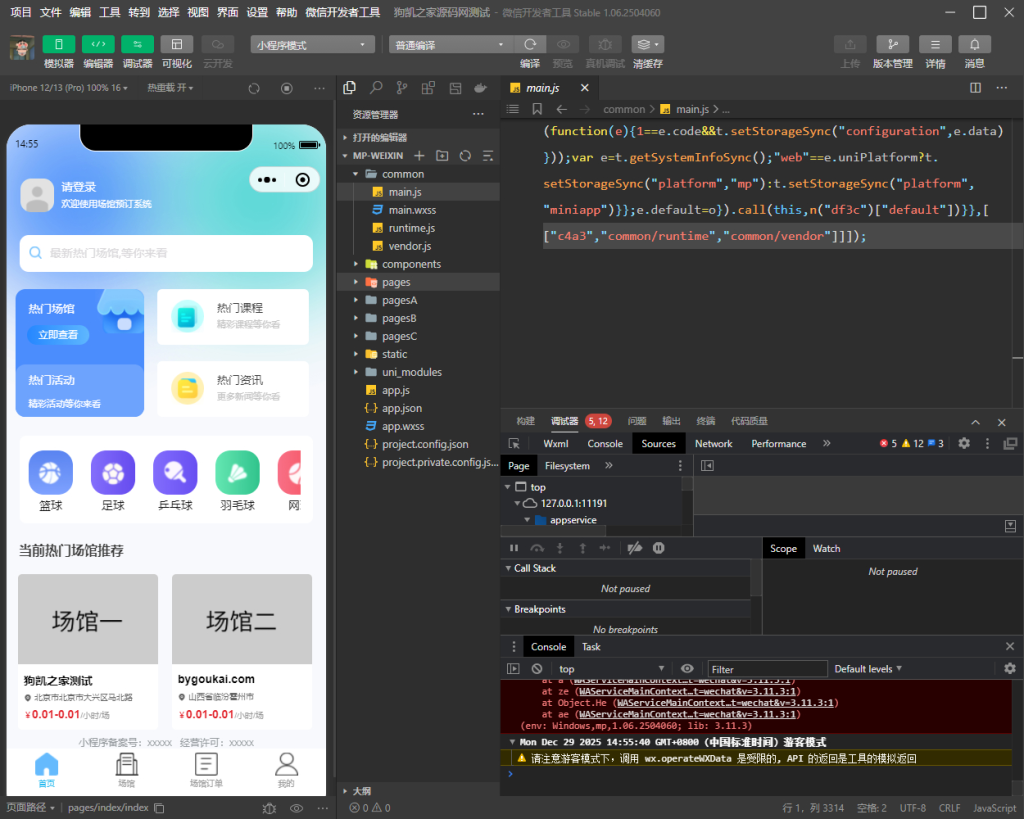 多场馆预约系统源码FastAdmin 开发场地预约支付核销小程序-源启坊