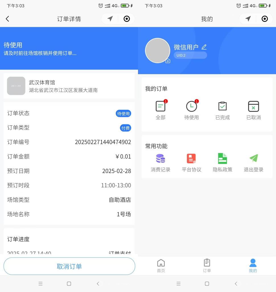 图片[3]-多场馆预约系统源码FastAdmin 开发场地预约支付核销小程序-源启坊