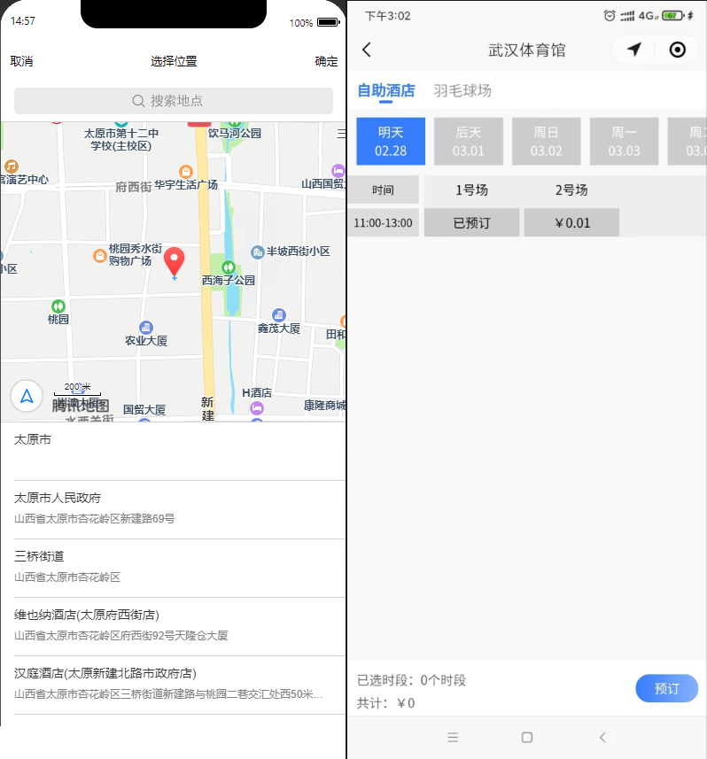 图片[4]-多场馆预约系统源码FastAdmin 开发场地预约支付核销小程序-源启坊
