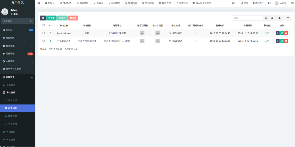 图片[5]-多场馆预约系统源码FastAdmin 开发场地预约支付核销小程序-源启坊