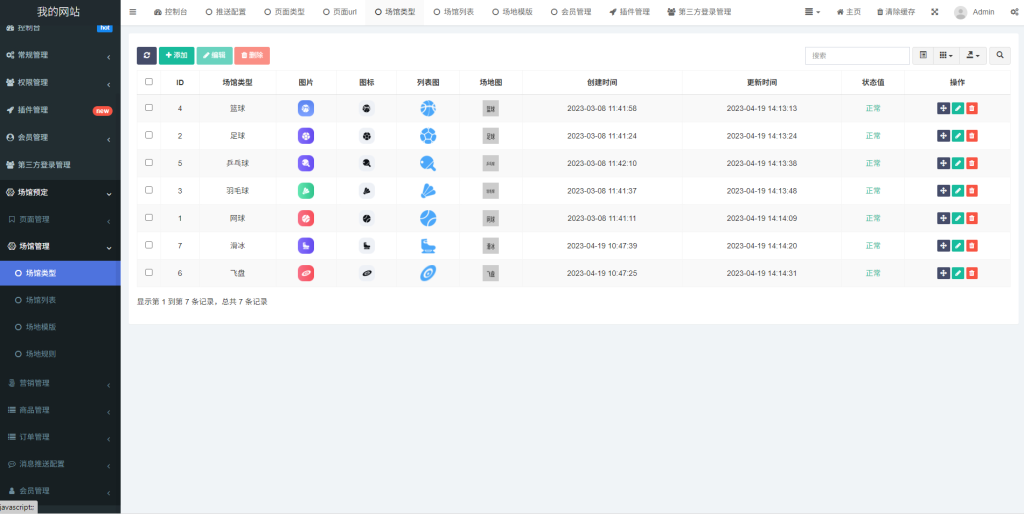 图片[6]-多场馆预约系统源码FastAdmin 开发场地预约支付核销小程序-源启坊