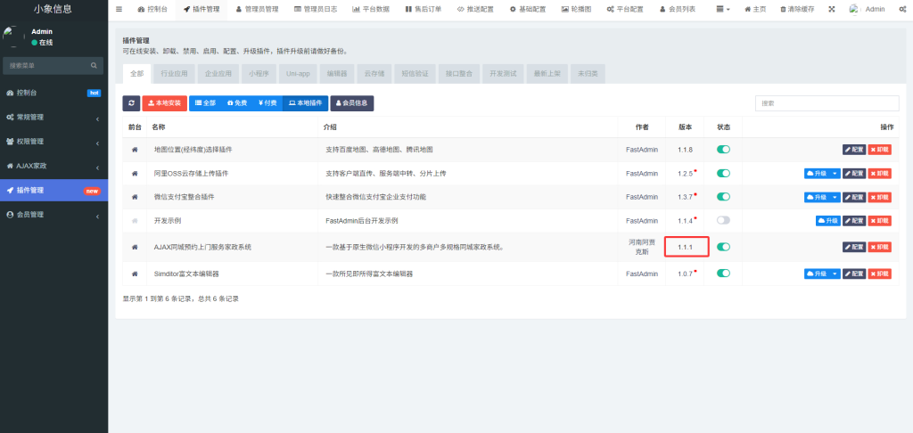 图片[3]-AJAX 家政 v1.1.1 高级版源码 FastAdmin + 微信小程序 同城预约上门服务系统-源启坊