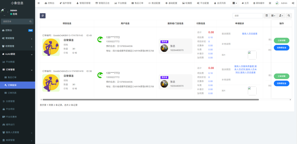 图片[5]-AJAX 家政 v1.1.1 高级版源码 FastAdmin + 微信小程序 同城预约上门服务系统-源启坊