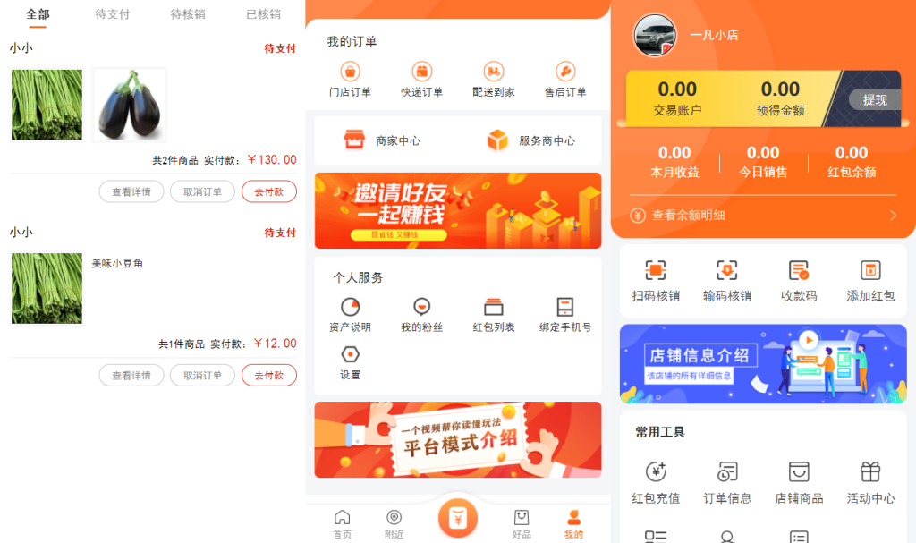 图片[3]-芝麻当家运营级商城源码，支持H5、小程序和网页多平台应用-源启坊