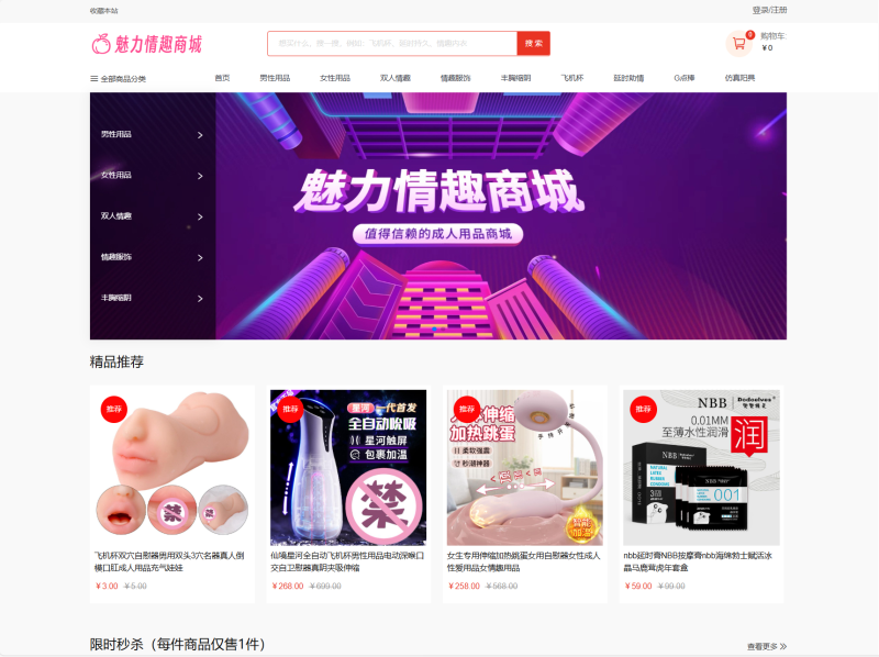最新成人情趣商城系统源码 开源商城源码-源启坊