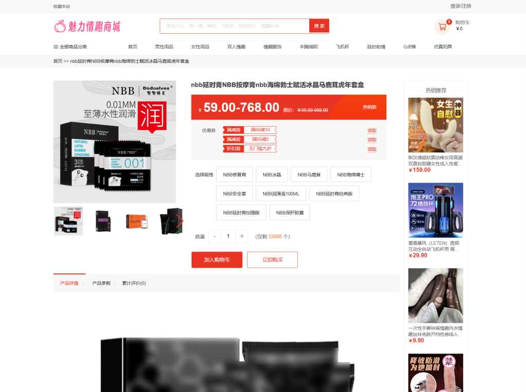 图片[2]-最新成人情趣商城系统源码 开源商城源码-源启坊