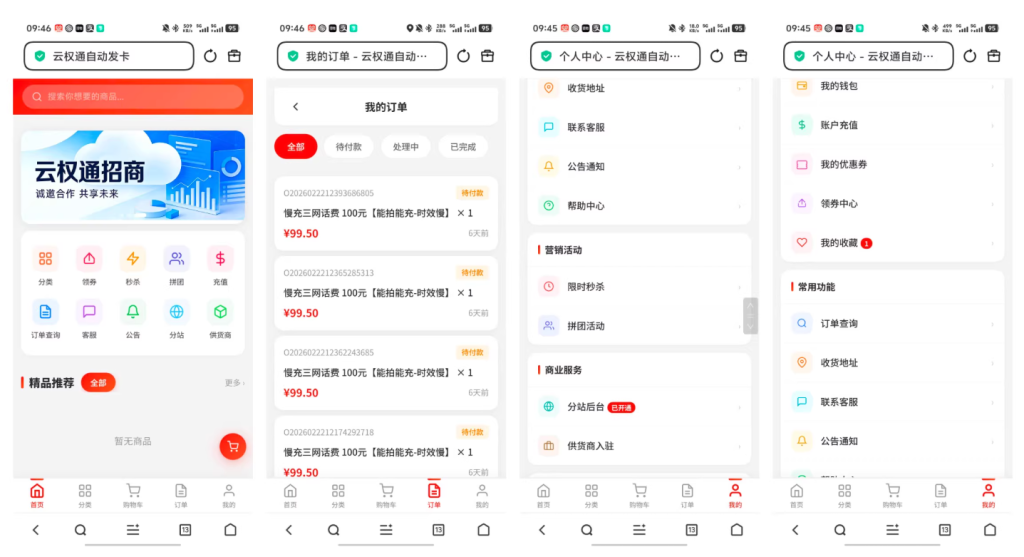 东方云权通商城系统 | 全开源高并发电商平台 | 多商户分销拼团秒杀商城源码