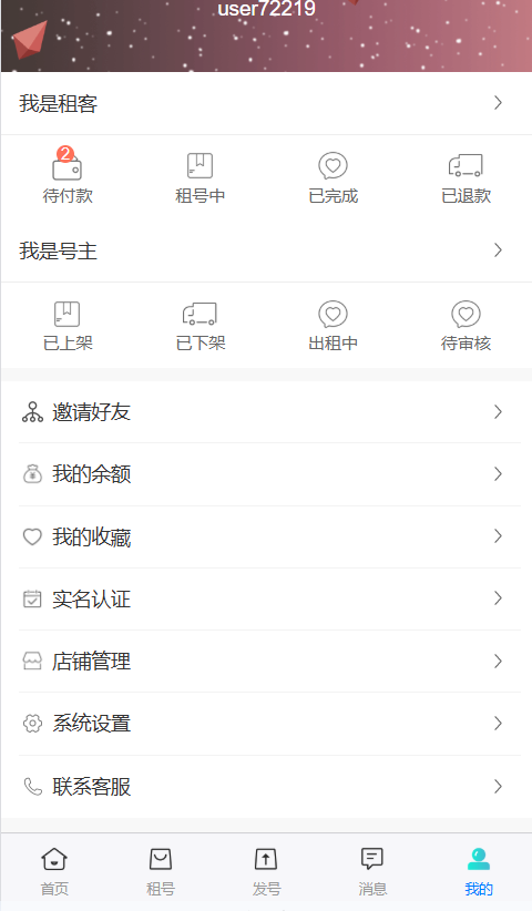 图片[4]-租号玩平台源码_Vue 游戏账号出租系统_虚拟账号租赁平台搭建