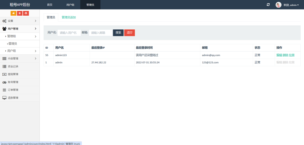 图片[5]-租号玩平台源码_Vue 游戏账号出租系统_虚拟账号租赁平台搭建