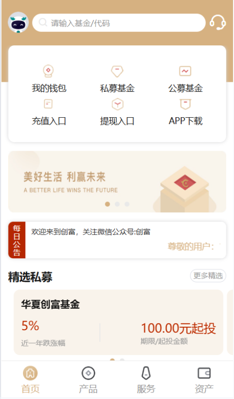 运营版创富基金股票源码,基金理财源码,项目投资理财源码,股市投资理财,前端Uniapp+后端php-源启坊