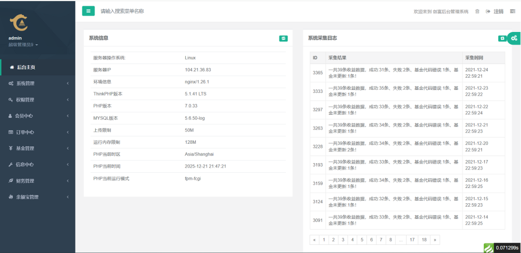 图片[6]-股市投资理财源码_基金理财项目投资平台 PHP 源码