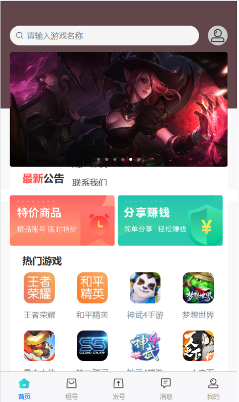 vue源代码租号系统源码,租号玩平台源码,游戏账号出租系统,虚拟账号出租平台源码-源启坊